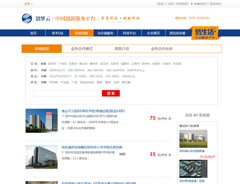 某中國創(chuàng)新服務(wù)平臺二期項目--全國及13個城市房源信息、資訊管理