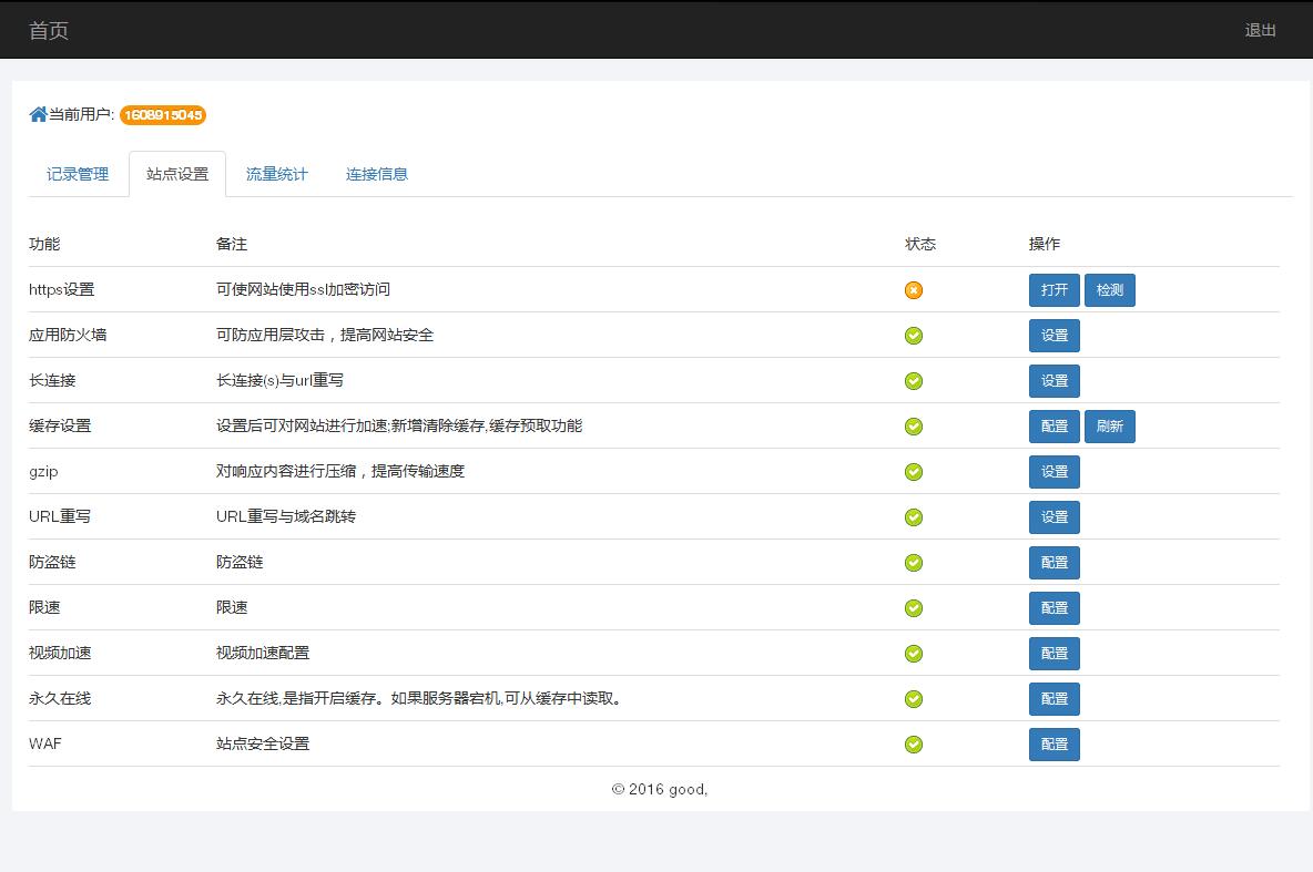 某IDC互聯(lián)網(wǎng)服務(wù)商管理系統(tǒng)--用戶域名記錄管理、站點設(shè)置、流量統(tǒng)計和連接信息