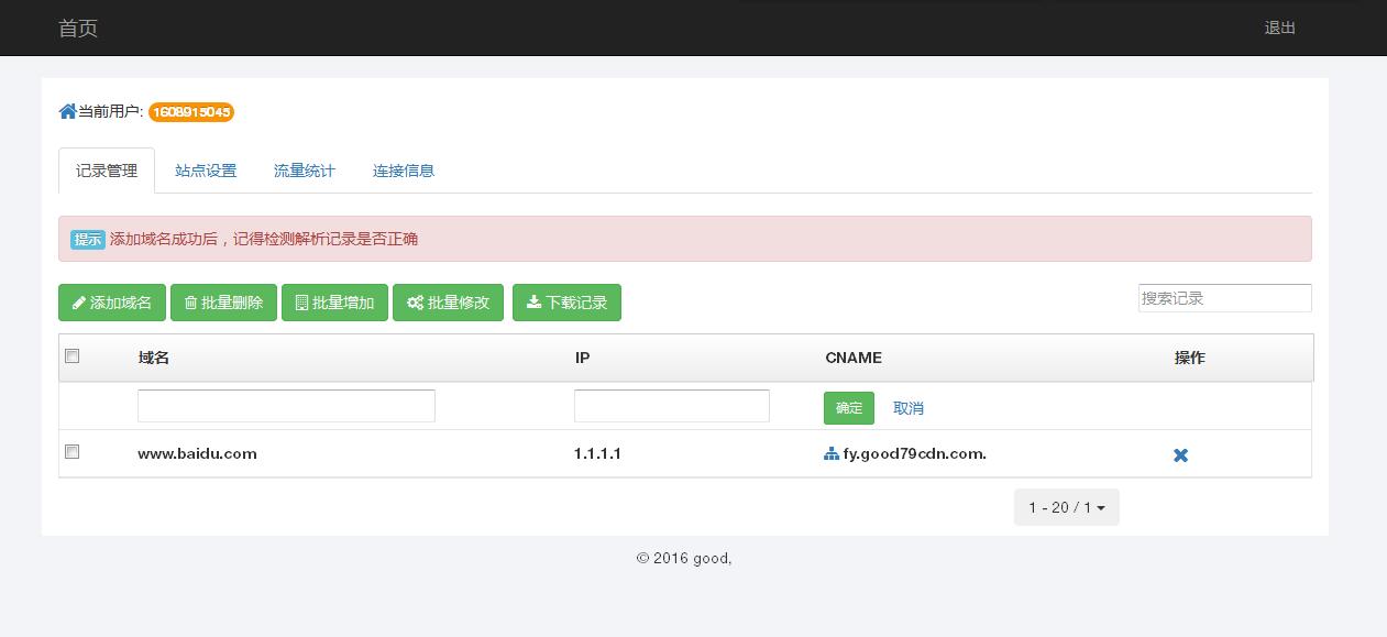 某IDC互聯(lián)網(wǎng)服務(wù)商管理系統(tǒng)--用戶域名記錄管理、站點設(shè)置、流量統(tǒng)計和連接信息