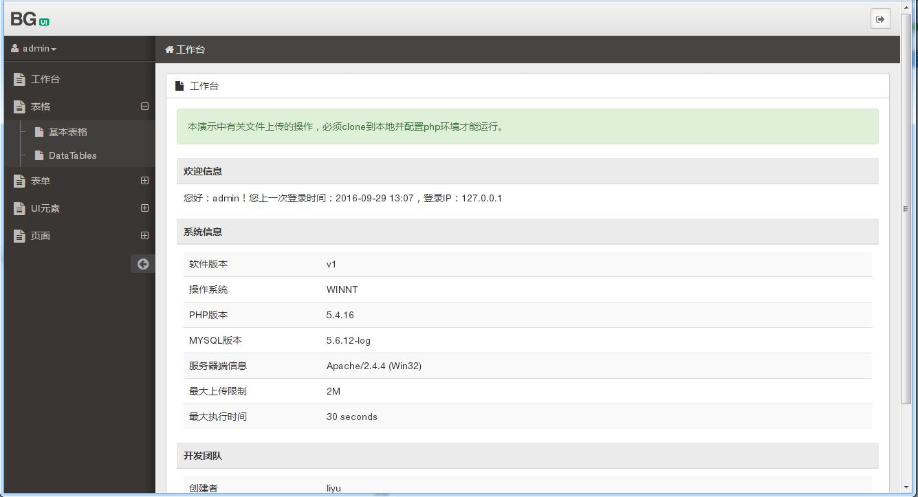 BG-UI一個(gè)可以快速上手的后臺UI框架