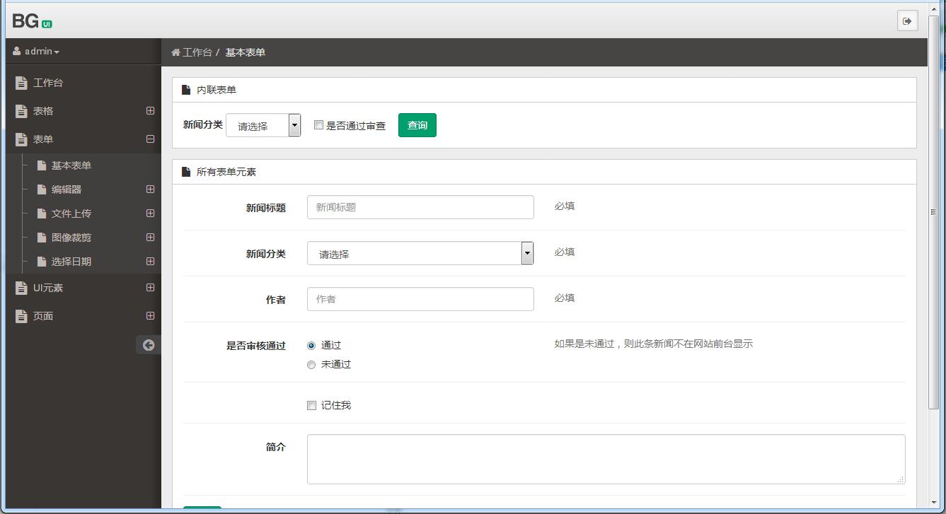 BG-UI一個(gè)可以快速上手的后臺UI框架